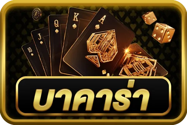 ask789-บาคาร่า