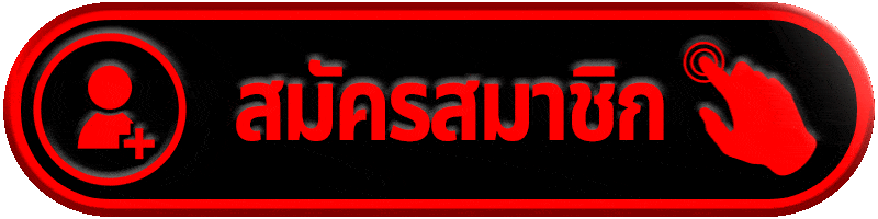 สมัคร-ASK789