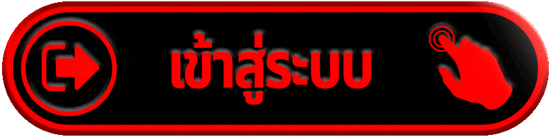 เข้าสู่ระบบ-ASK789